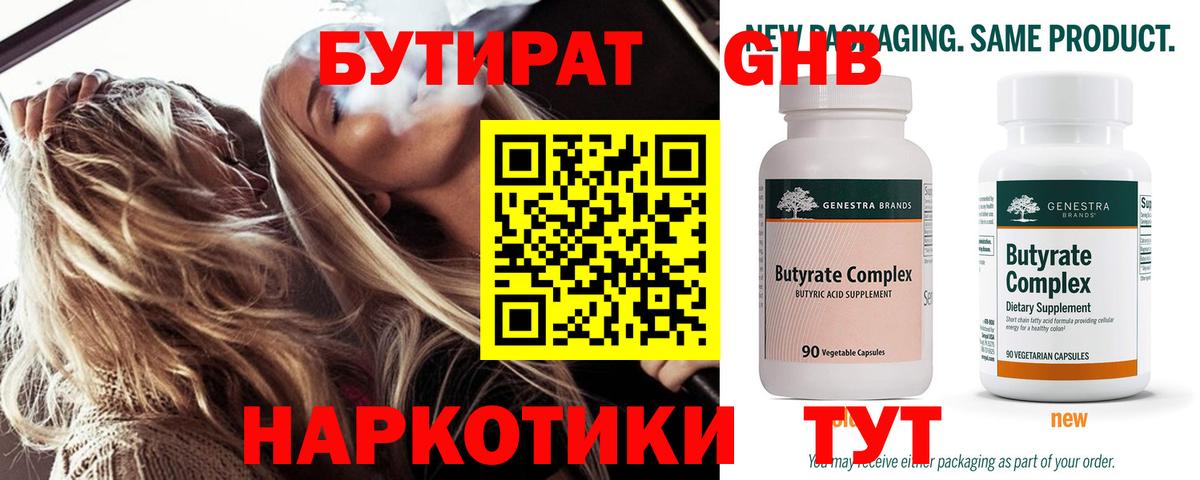 Ульяновск  Бутират буратино  Бутират  Вход с VPN 