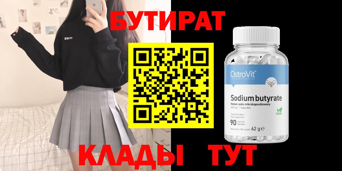 БУТИРАТ оксибутират Ульяновск