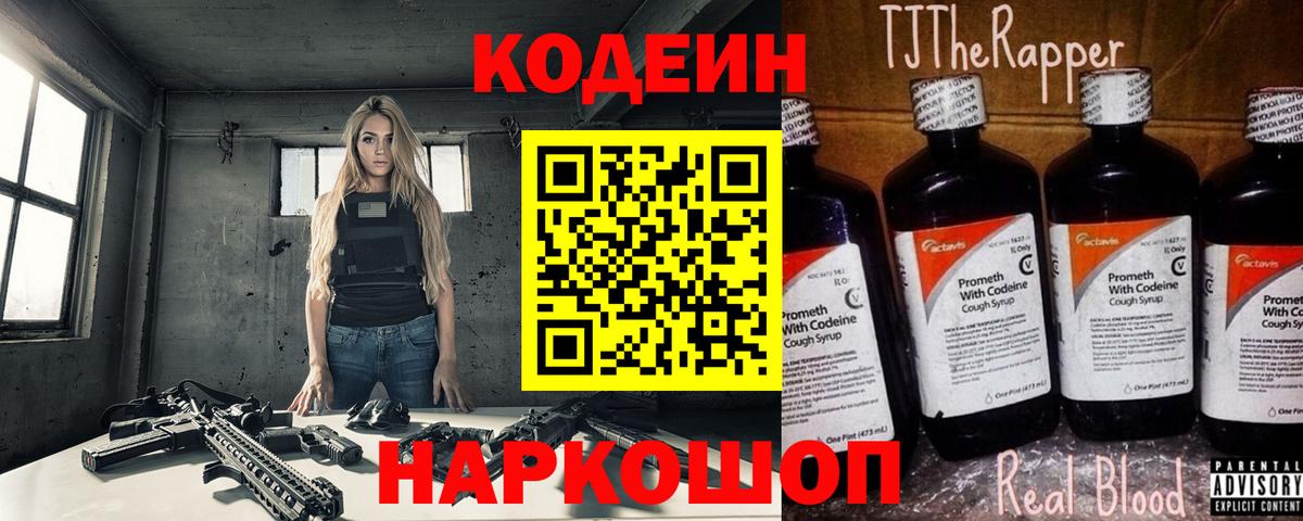 Кодеин Purple Drank  Codein напиток Lean (лин)  Вход с VPN  Ульяновск 