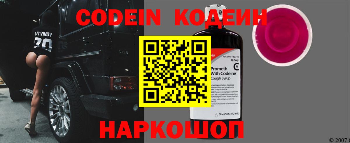 Кодеиновый сироп Lean Purple Drank Ульяновск