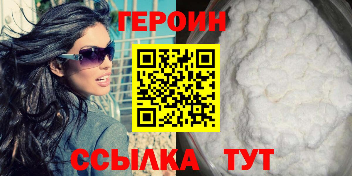 Героин Heroin  Вход с VPN  Ульяновск 