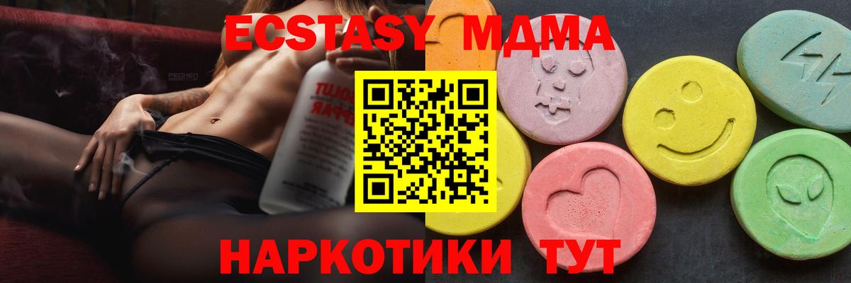 Ульяновск  MDMA  Вход с VPN  МДМА crystal  MDMA молли 