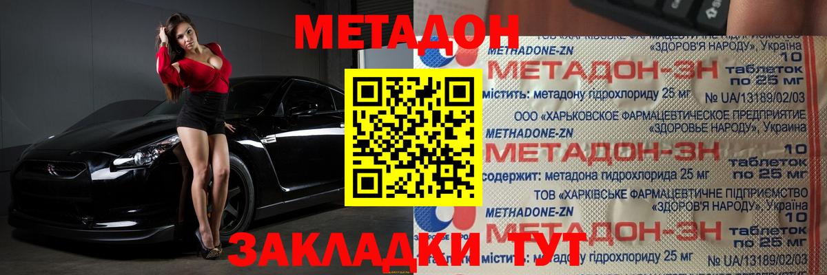 МЕТАДОН methadone Ульяновск